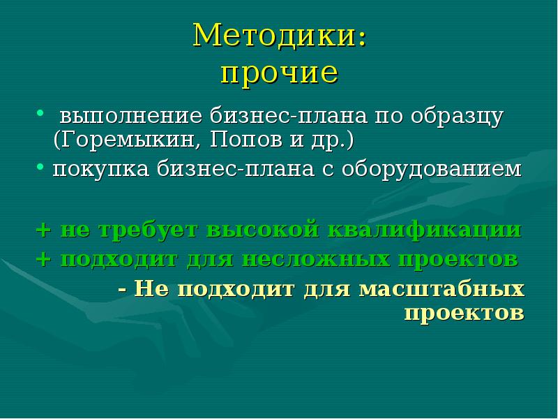 Презентация бизнес плана инновационного проекта