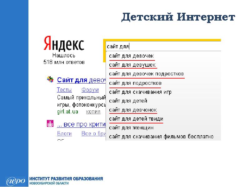 Сайты приколов. Детские интернет порталы для поиска. Прикольные сайты в Яндекс. Яндекс копии сайтов. Смешные сайты.