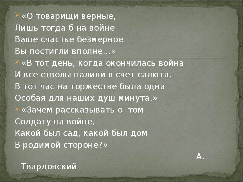 В тот день когда окончилась война твардовский анализ стихотворения по плану