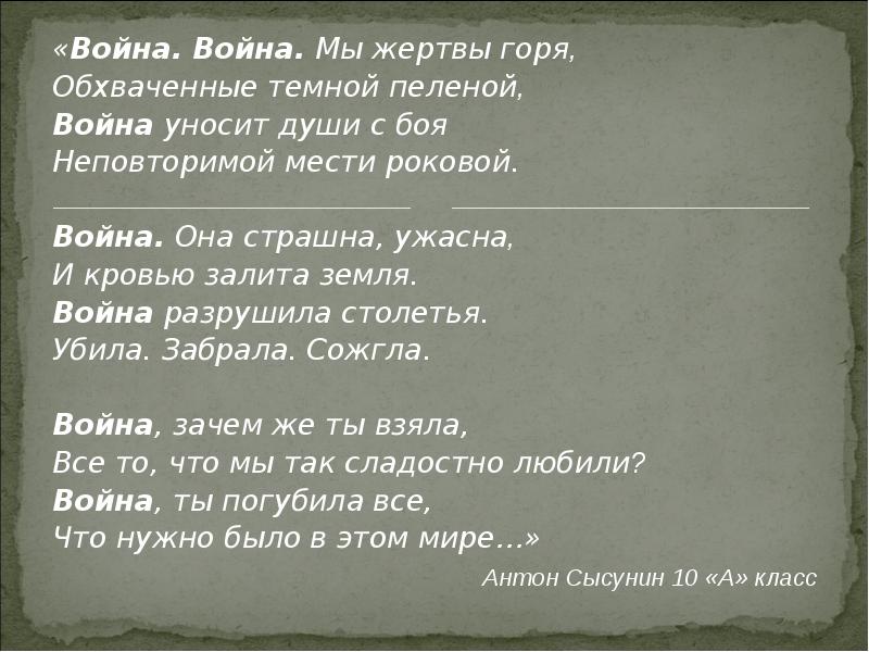 Воином текст. Текст про войну. Воин текст. Слова о войне. Слова о войне на Украине.