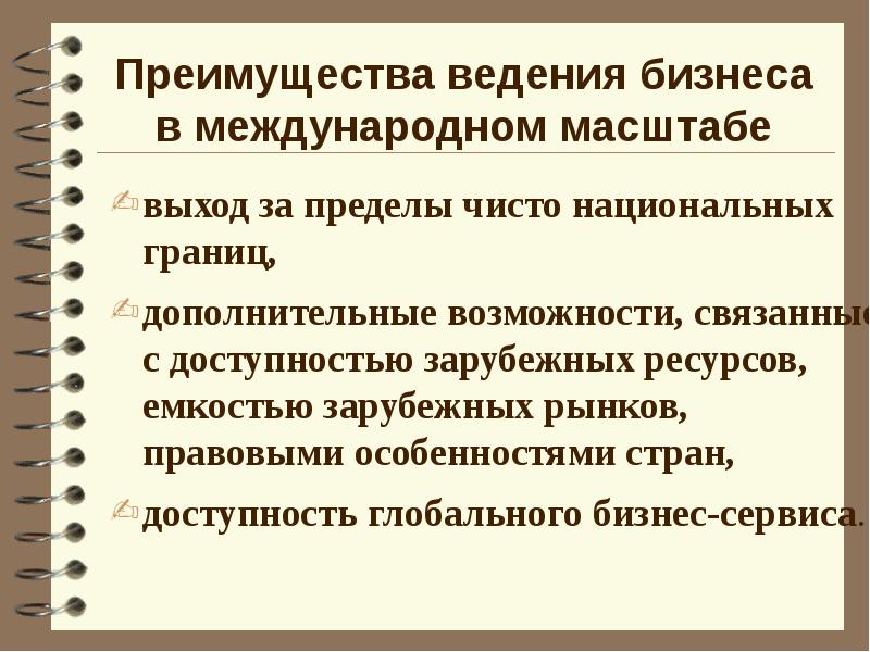 Международный масштаб