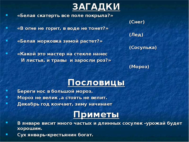 В воде не тонет в огне. В огне не горит в воде не тонет. Не горит не тонет загадка. Белая скатерть загадка. В огне не горит в воде не тонет загадка отгадка.