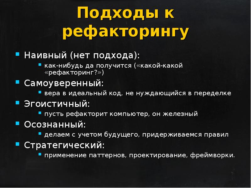 Методы рефакторинга. Методы рефакторинга кода.