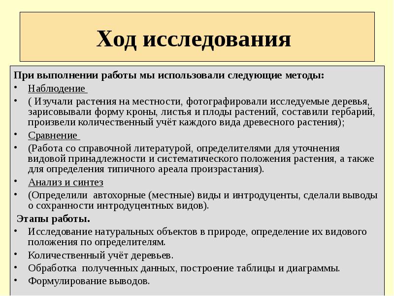 Видовая принадлежность. Ход определения исследуемого объекта растения. Ход работы при изучении растений. Какими методами изучают растения. Бланк для методики изучения растительности.