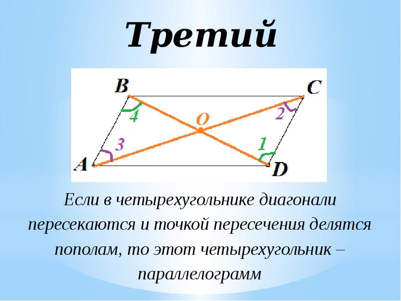 Найти точку пересечения диагоналей четырехугольника. Если в четырехугольнике диагонали пересекаются и точкой пересечения. Если в четырехугольнике диагонали пересекаются. Диагонали трапеции точкой пересечения делятся пополам. Четырехугольник диагонали точкой пересечения делятся пополам.