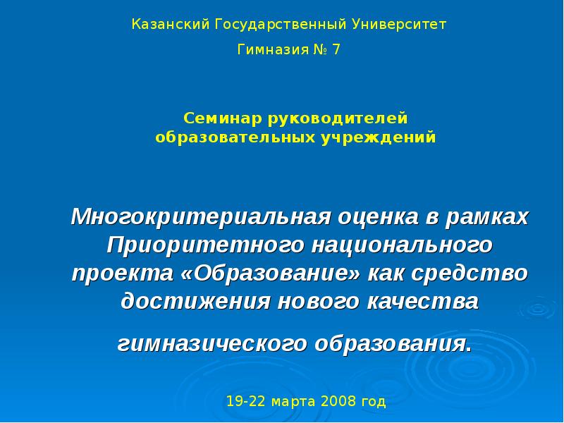 Рамках приоритетного национального проекта образование