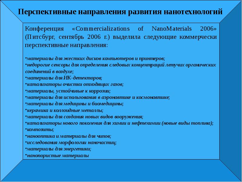 Юрист направления деятельности. Новое перспективное направление. Перспективные направления развития компьютеров презентация. Перспективные направления это в истории. Перспективные направления это в истории.