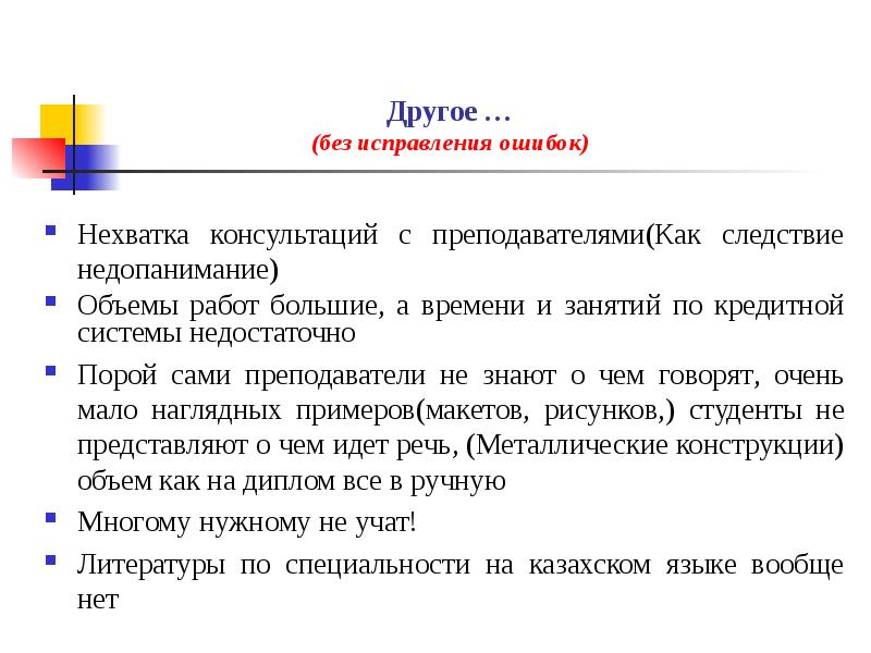 Отрицательные недостатки ошибка. Отрицательные недостатки ошибка