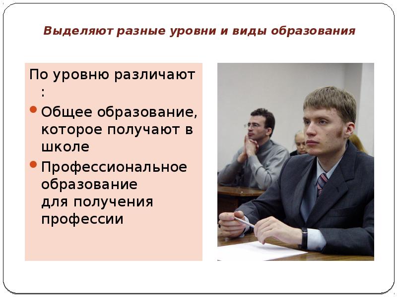 Разный уровень образования. Сообщение на тему профессиональное образование. Профессиональное образование презентация. Виды получения профессионального образования. Профессиональное образование виды презентация.