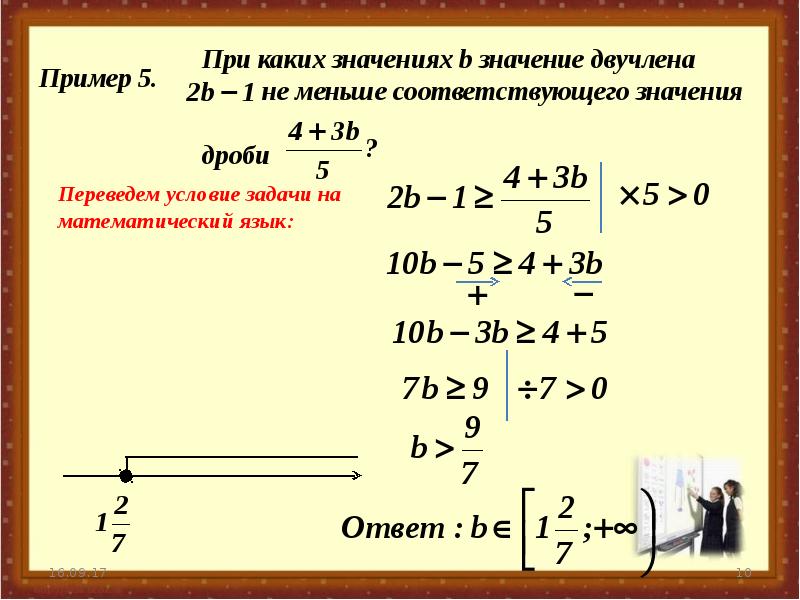 Линейные неравенства 8 класс задания