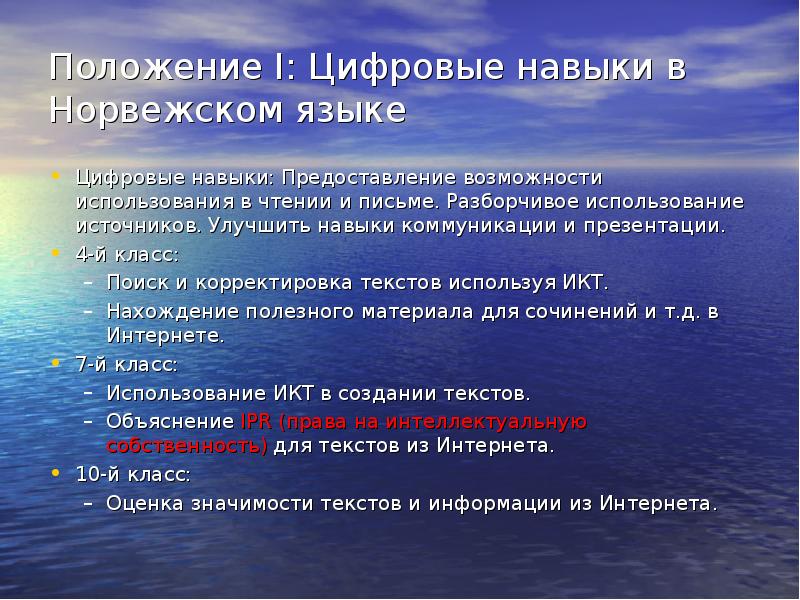 Цифровые навыки