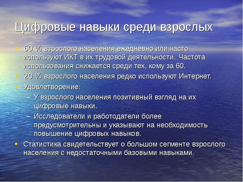 Цифровые навыки. Цифровые навыки и умения. Цифровые навыки презентация. Базовые цифровые навыки.