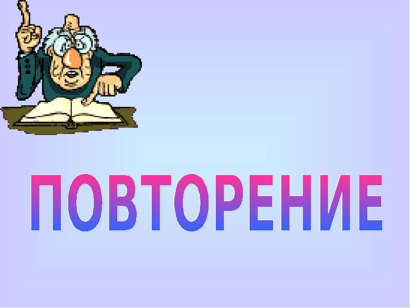 Повтор на изображении