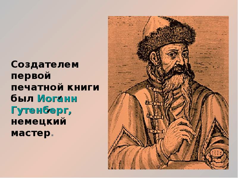 Искусство интеллектуального боя. Основатель компании apple. Основоположник отечественной научной психологии. Павел третьяков меценат. Основатель 8 букв.