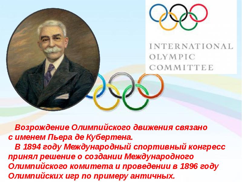 Доклад по теме Олимпийские игры