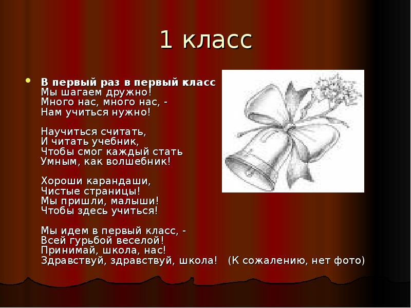 Песня первое слово. Школьные годы чудесные стихи. Стих на тему школьные годы чудесные. Презентация на тему школьные годы. Школьные годы чудесные стихи про школу.