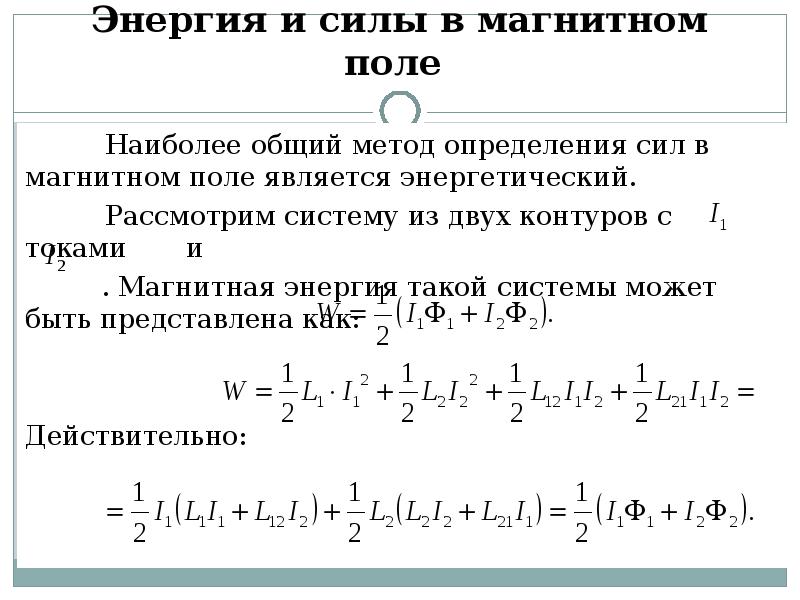 Магнитная энергия презентация