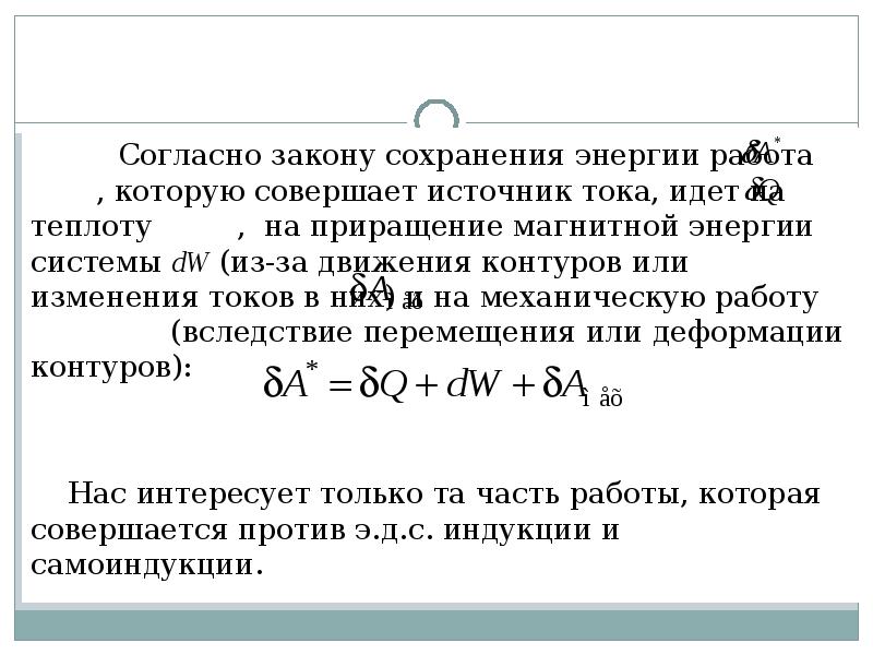 Магнитная энергия презентация