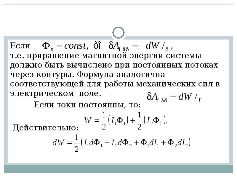 Поток через контур