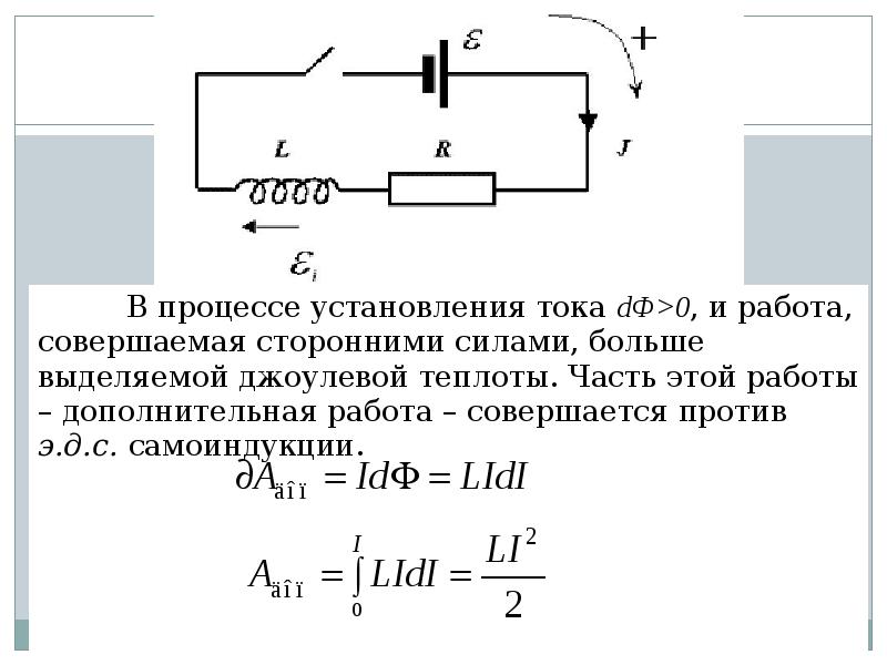 Индуктивность э д с самоиндукции