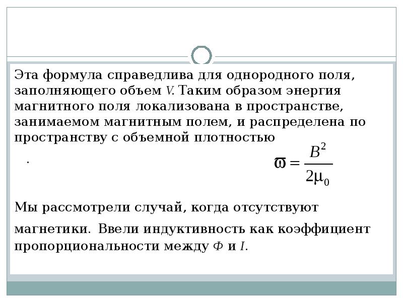 Энергия магнитного поля презентация 10 класс