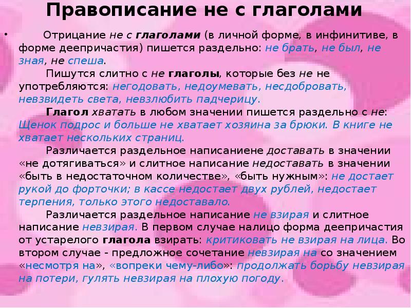 План конспект по русскому языку 3 класс правописание частицы не с глаголами