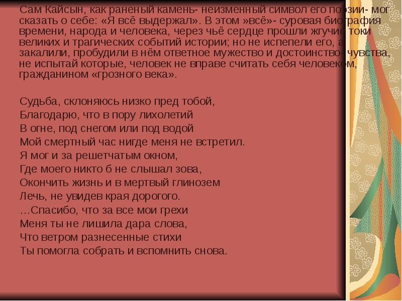 Анализ стихотворения каким бы малым ни был мой народ кайсын кулиев 6 класс по плану