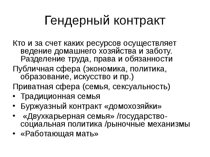 Гендерное разделение труда. Гендерное разделение домашнего труда. Проблемы гендерного неравенства. Гендерное разделение труда. Вопрос гендерного неравенства.