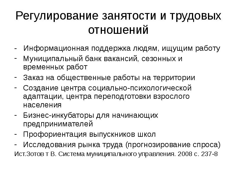 Правовое регулирование занятости и трудоустройства проект