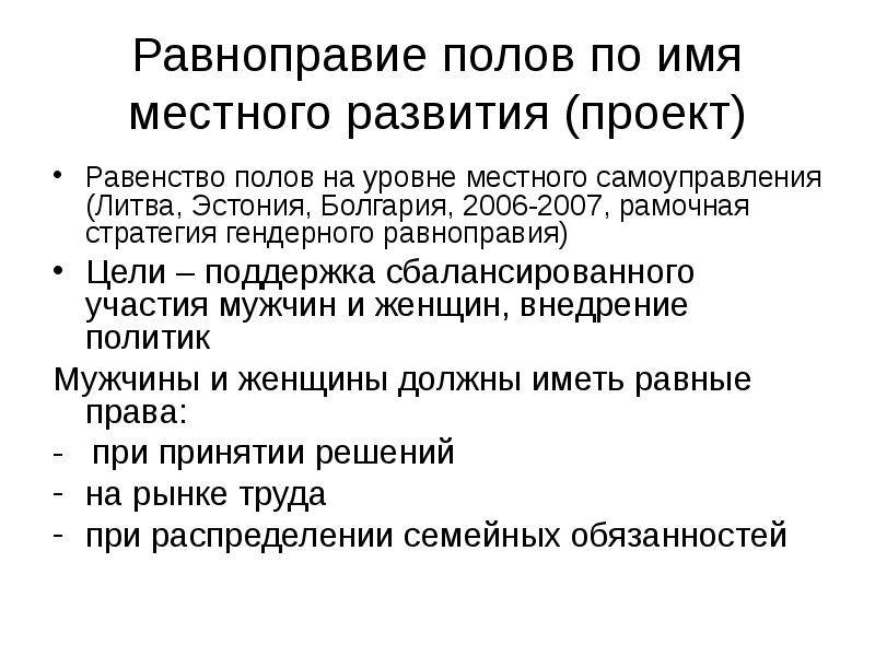 Местные имена. Пути решения равенства полов. Пути решения проблемы равенства полов в нашей стране. Проблема равенства полов. Пути решения проблемы равенства полов в России.