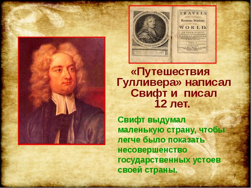 Д свифт путешествие гулливера особое развитие сюжета в зарубежной литературе презентация 4 класс