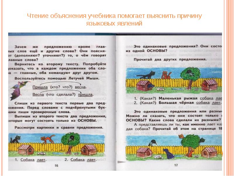 Презентация научный текст 3 класс пнш