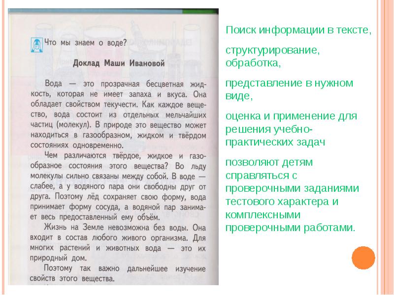 Программа чтение 4. Чтение. Работа с текстом .междисциплинарная программа. Программа чтение. Работа с информацией.