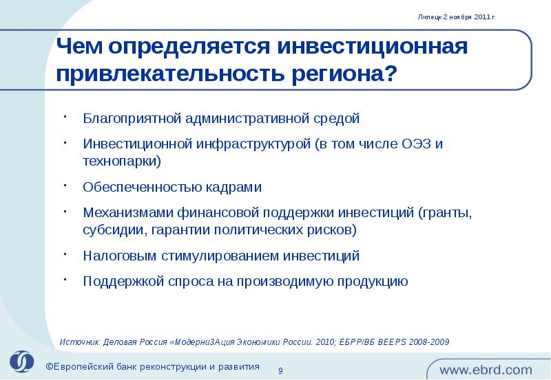 Что относится к экономическому окружению инвестиционного проекта