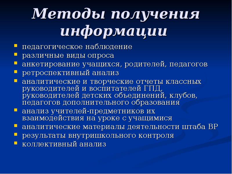 Коллективный анализ. Педагогическое наблюдение классного руководителя. Педагогическое наблюдение и опрос (виды, методики).. Методика педагогического наблюдения в работе классного руководителя. Ретроспективные наблюдение это в педагогике.