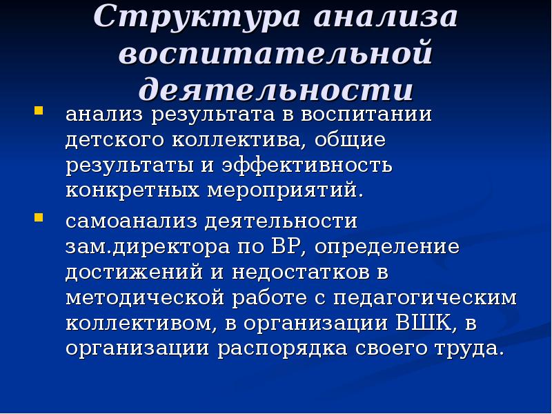 Анализ воспитательной работы в школе за год образец