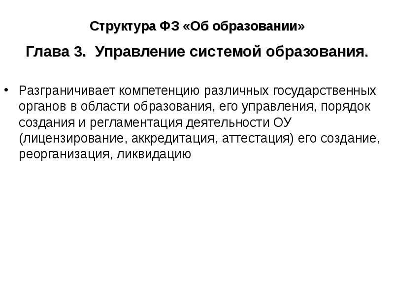 закон 273-фз. основные права обучающихся (ст. ст 34 фз об образовании. 2012 273-фз об образовании в рф. ст.