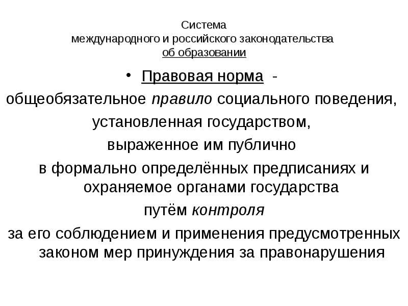 Характеристика российского законодательства. Публично-правовое образование что это. Международная система юридического образования.