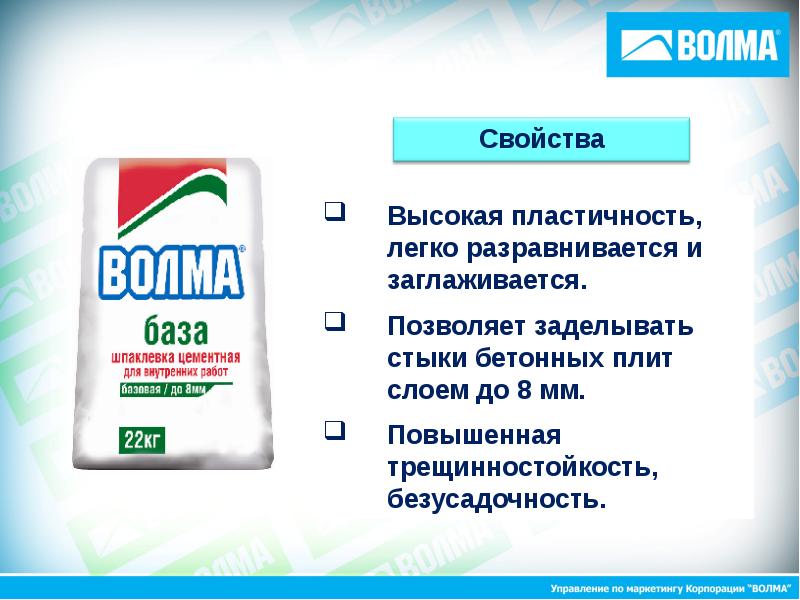 Расход шпаклевки. Цементная шпаклевка Волма база до 8мм. Цементная шпаклевка характеристики. Свойства шпаклевки. Виды шпаклевок таблица.