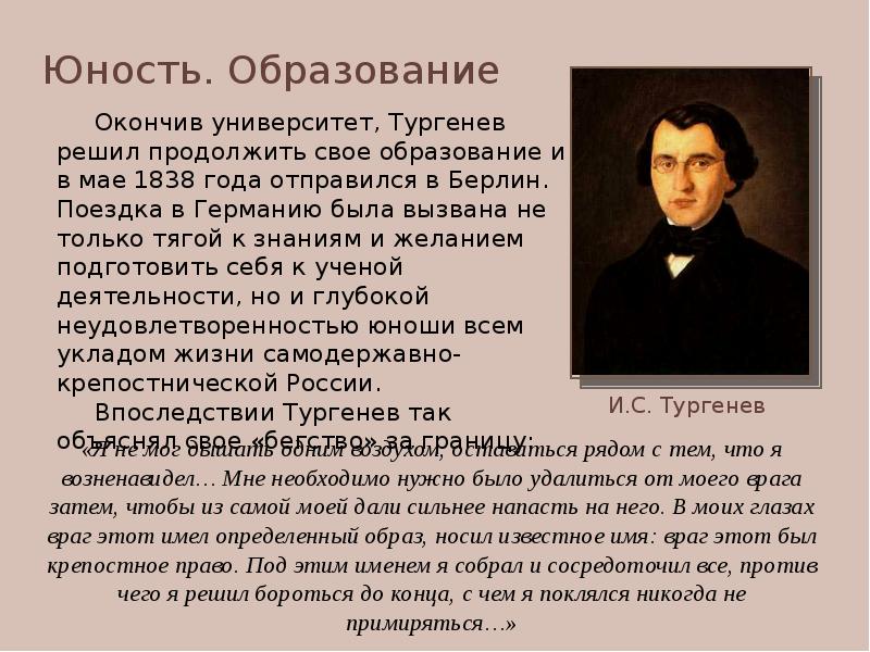 Биография тургенева 5 класс. Краткий пересказ Ивана Сергеевича Тургенева. Тургенев биография. Краткая биография Тургенева. Иван Сергеевич Тургенев биография.