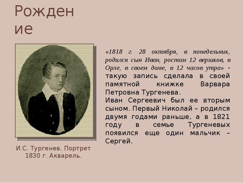 Если не считать месяцев ссылки иван сергеевич тургенев план из 3 пунктов