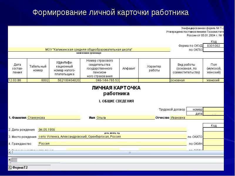 Образец заполнения личное дело работника образец