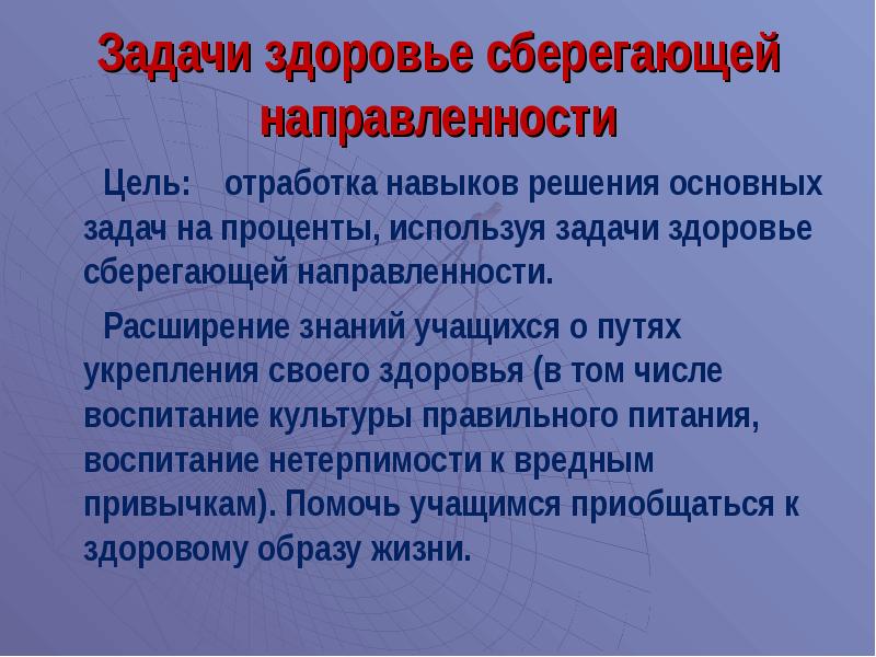 Задание здоровье