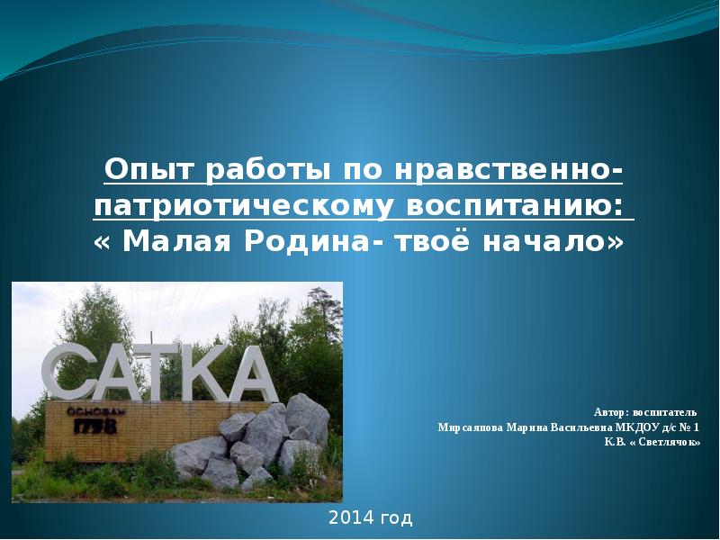 опыт опыт работы нравственно патриотическое. опыт опыт работы нравственно патриотическое. задачи по нравственно-патриотическому воспитанию в доу по фгос. нравственно-патриотическое воспита. нравственно-патриотическое направление воспитания в доу.