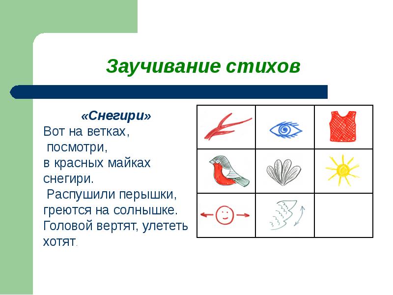 Мнемотехника 9 картинок