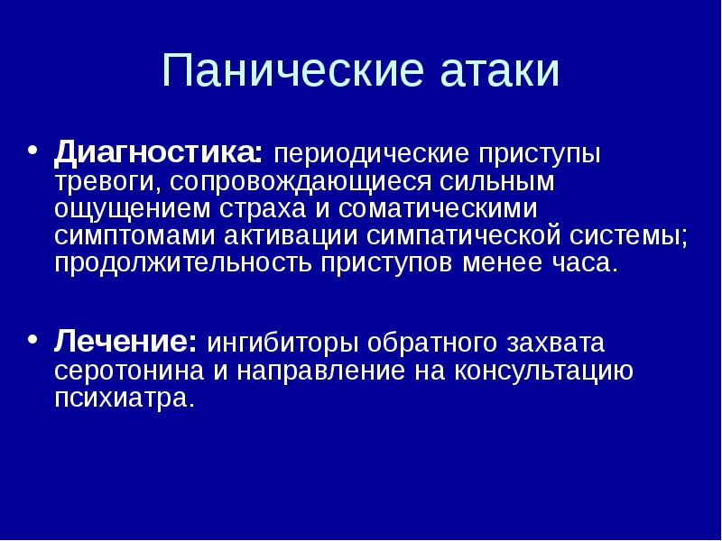 Паника это. Паническая атака. Диагностика панических атак. Панические атаки диагноз. Неврологические панические атаки.