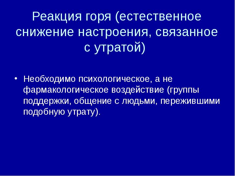 Естественно сокращение