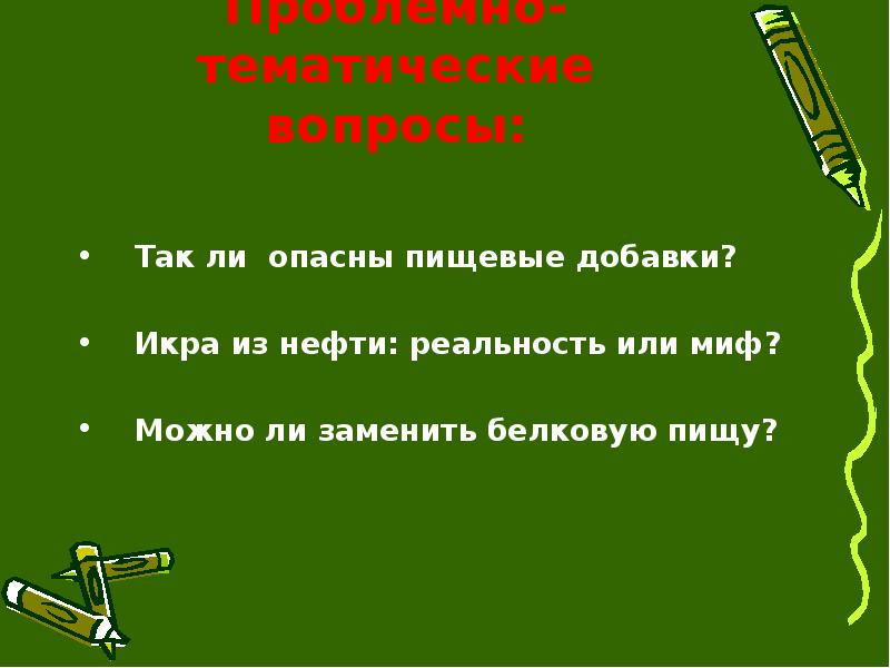 Вопросы тематика. Тематические вопросы. Минус проблемно тематического анализа.