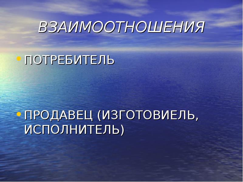 Потребитель и исполнитель