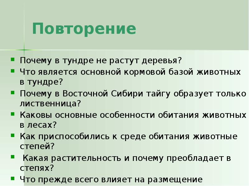 По каким причинам в тундре нет лесов. Почему в тундре не растут деревья. Почему в тундре не произрастают деревья. Почему в тундре не растут деревья что является. Почему лес не растет в тундре.